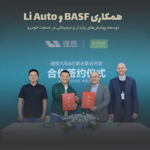 همکاری BASF و Li Auto